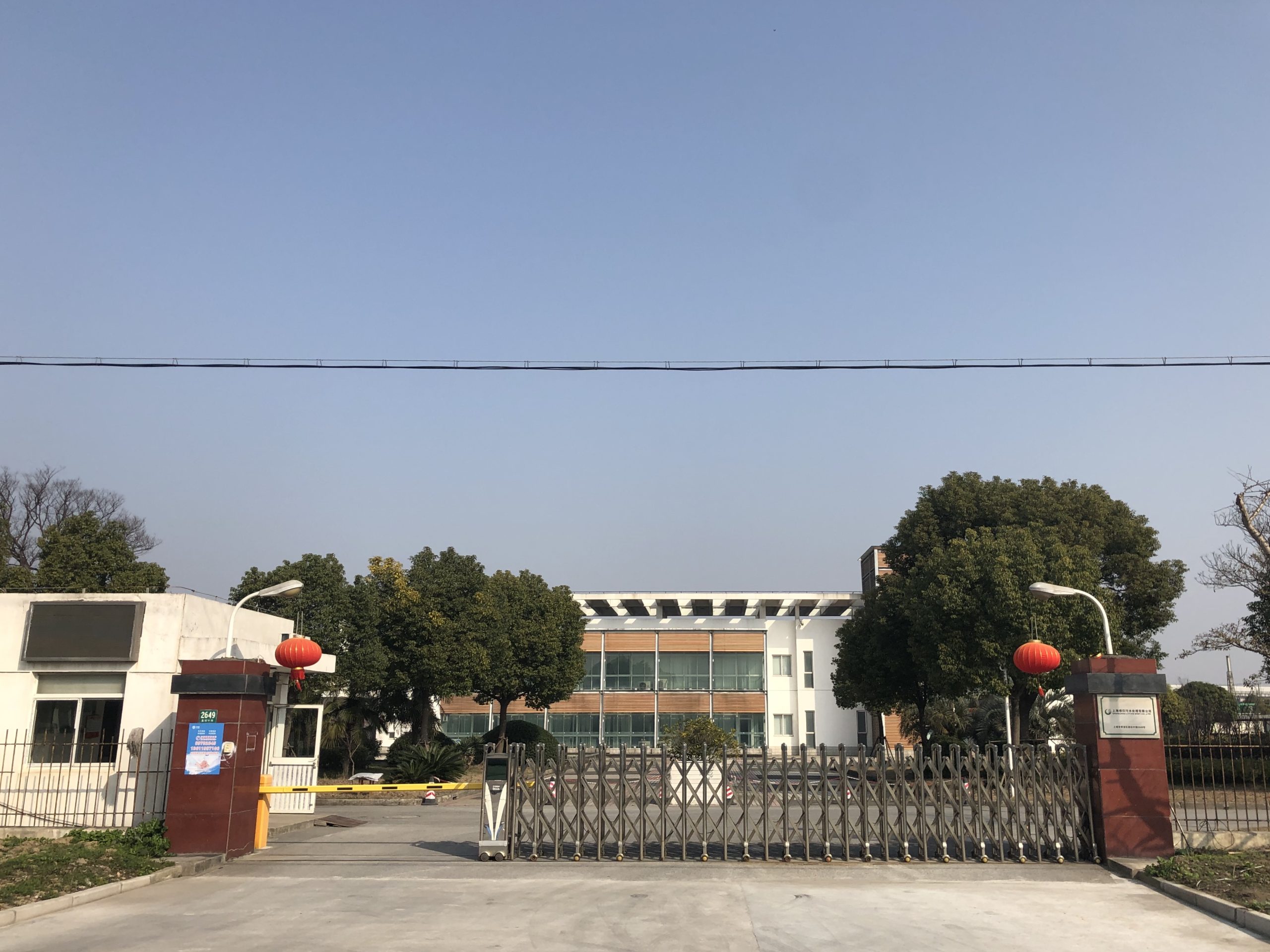 上海绿衍污水处理有限公司