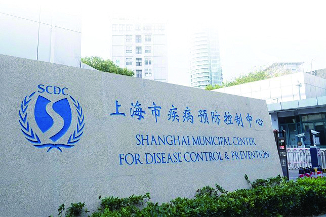 浦东疾控中心