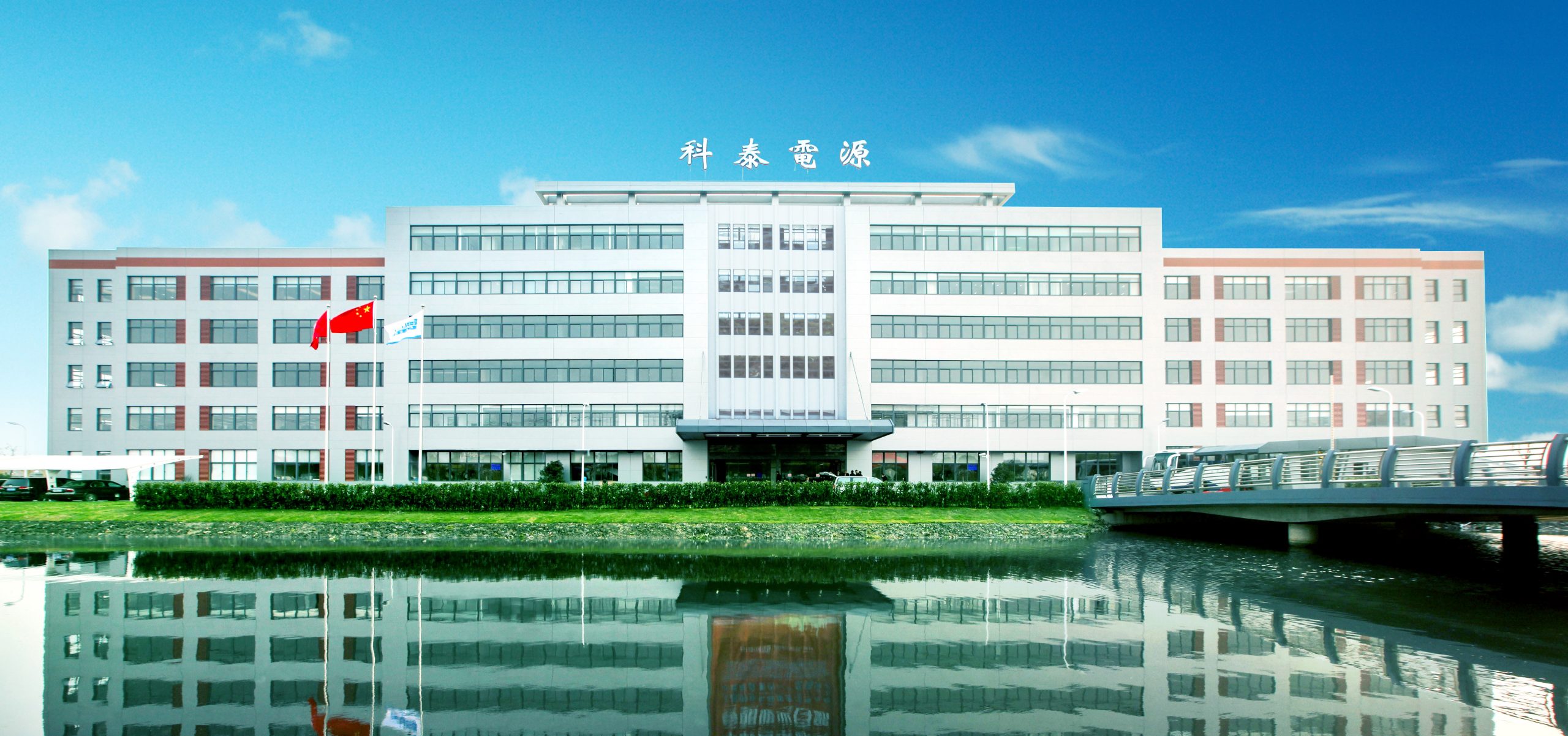 科泰电源