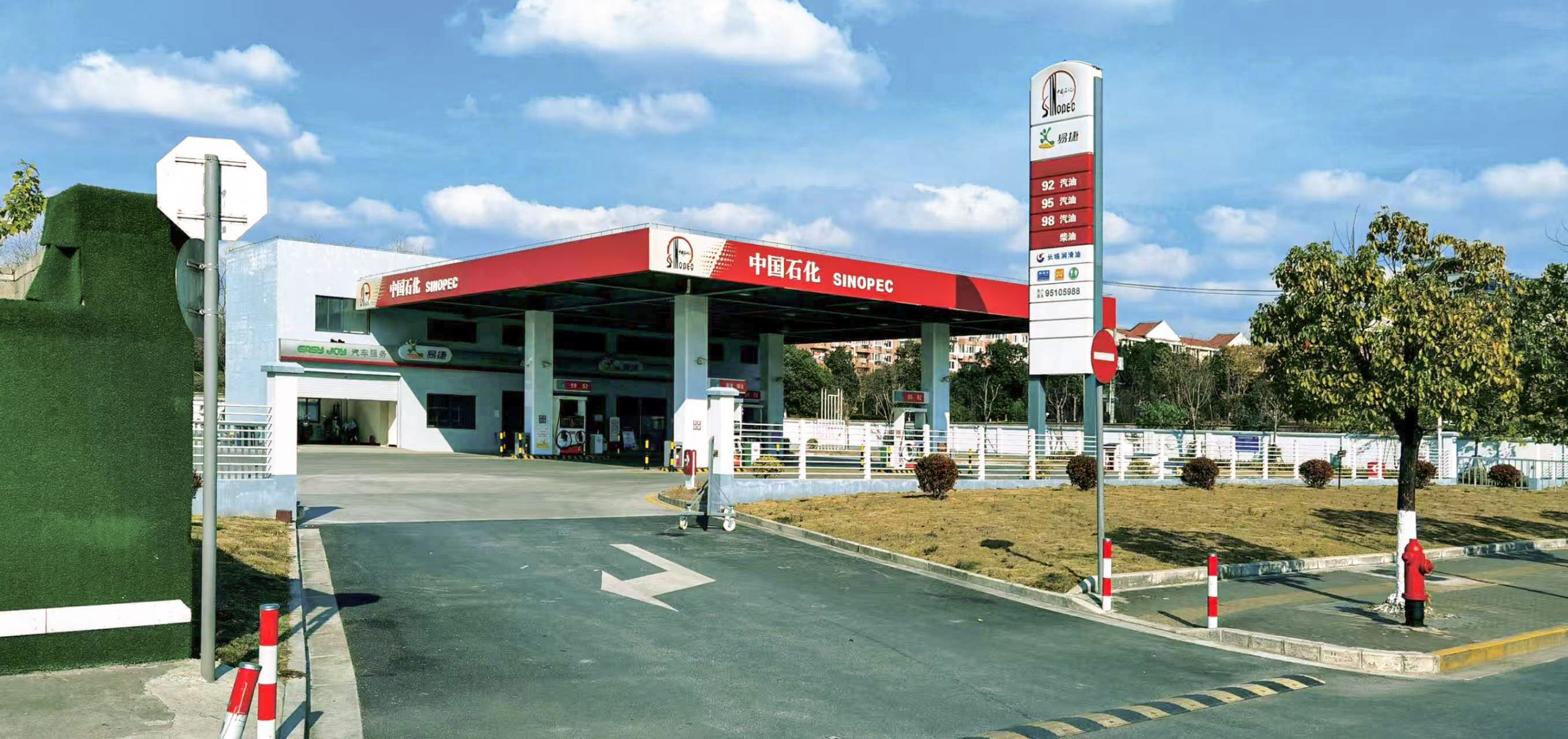 石化
