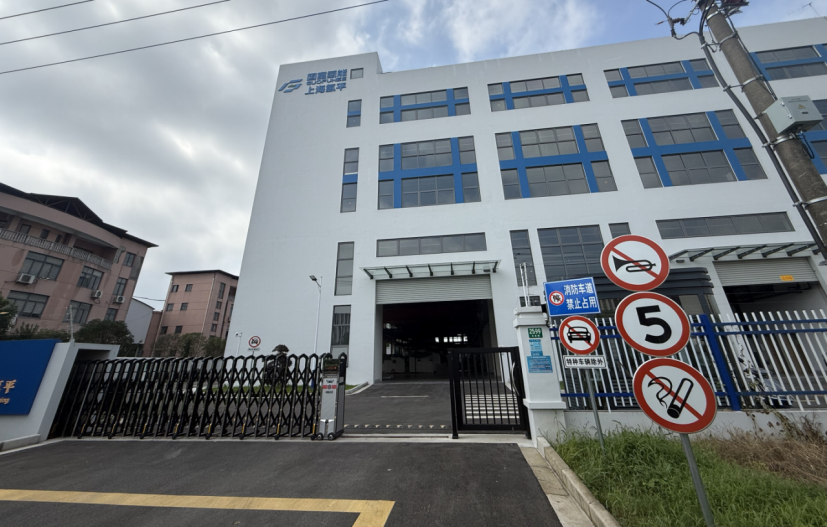上海氢平技术装备有限公司新建厂房项目