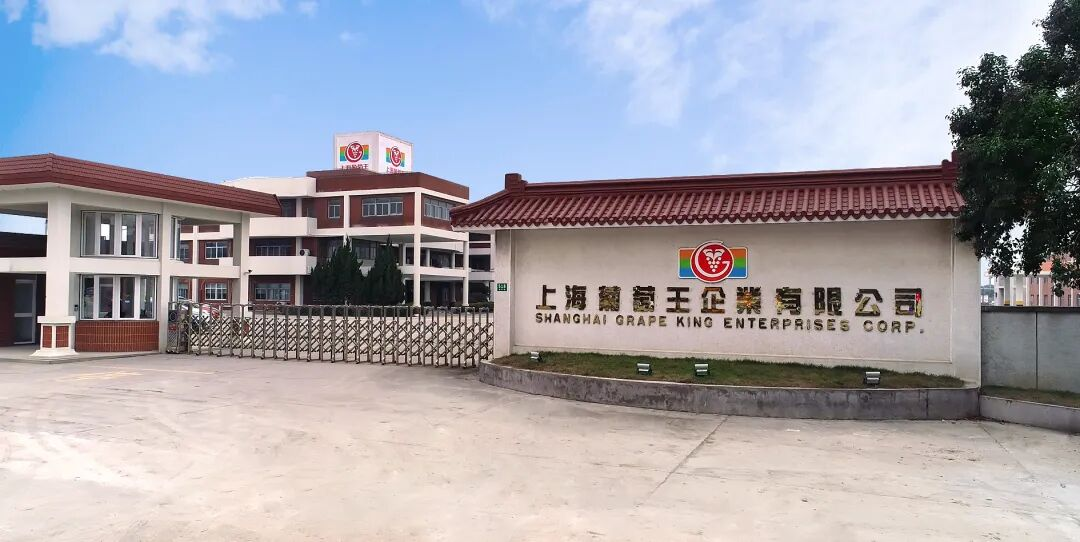 上海葡萄王企业有限公司节能诊断